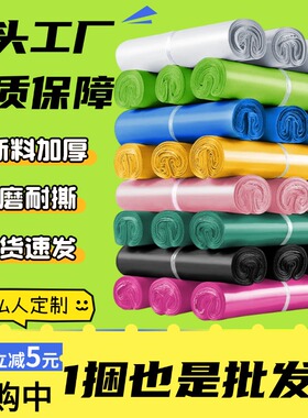 快递袋子白色全新料加厚快递打包袋大号防水跨境电商专用批发