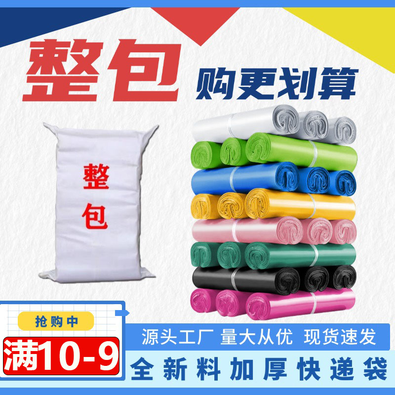 快递打包袋整件批发全新料加厚
