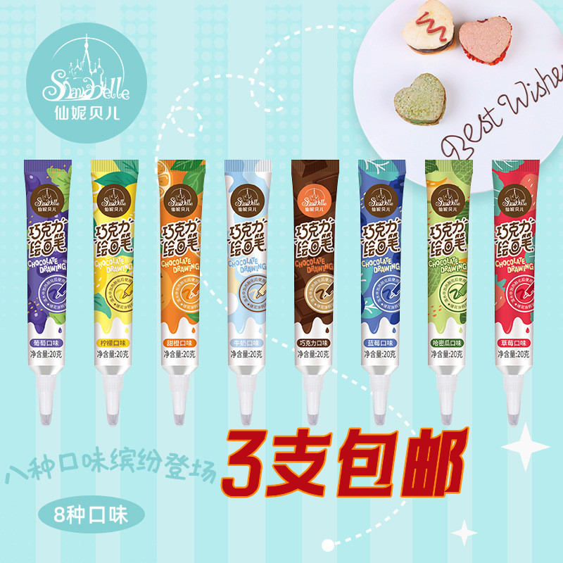 仙妮贝儿彩色巧克力笔食用写字笔生日蛋糕裱花笔代巧克力绘画笔