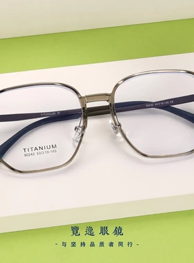 90242超轻橡皮钛网红TR纯钛腿可配近视日常出街素颜百搭简约