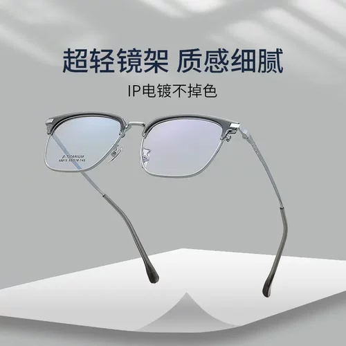 潮流时尚眉毛架眼镜男复古半框近视眼镜框高品质镜架68815配镜
