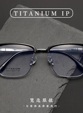 99401新款超轻纯钛眼镜框全钛眉毛架男商务高级感大框光学平光镜