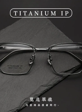 99024超轻纯钛眼镜框全钛眉毛架男商务高级感椭圆框光学平光镜架
