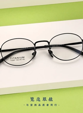 10067超轻10.8克复古小圆框纯钛眼镜框女高级感书呆子高度数镜框