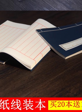 宣纸线装本家谱印谱仿古八行毛笔小楷册页本书法手工装订小楷本