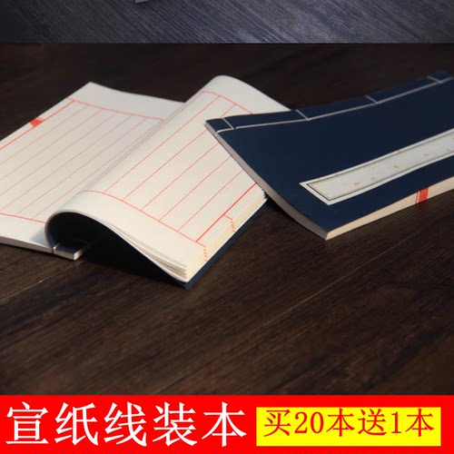 书法线装本书法仿古小楷本