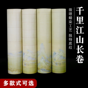 加厚微喷千里江山图7*8分熟作品用江山如画方格竖格长卷毛笔书法