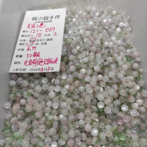 （15元包邮）50颗卡10三色光变树脂圆珠121-009