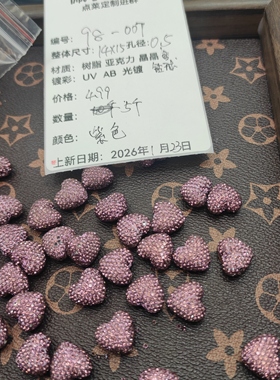 （9.9元包邮）98-007   5个紫色爱心钻球