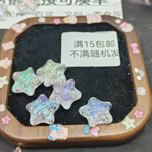 （满15元包）10颗卡18极光五角星镀UV18-018