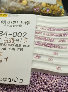 （9.9元包邮）84-002卡3*6幻金紫色花生米珠900加颗