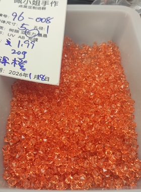 （9.9元包邮）96-008    20g深橙色卡5菱形方块