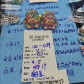 9.9元 包邮 110 029 一个彩豆流沙Kiki