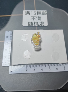 （满15元包）两个双面滴油浮雕竖通孔芒果冰淇淋雪糕高脚杯