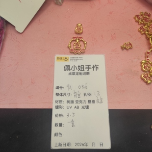 （9.9元包邮）108-025哑金红色配件一套