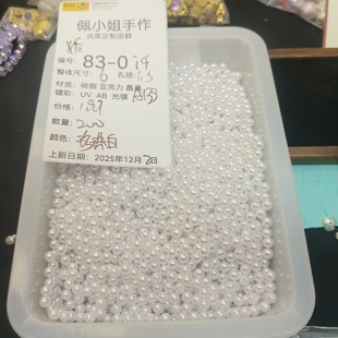 包邮 019卡6仿珍珠ABS白色仿珍珠200 9.9元