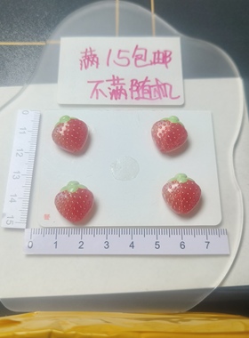（满15元包）10个双面浮雕红色草莓13-008