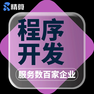 微信小程序app软件开发定制网站建设计算机项目php企业形象V设计