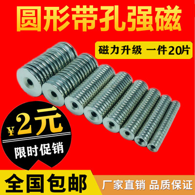 吸铁石稀土强磁圆形带孔