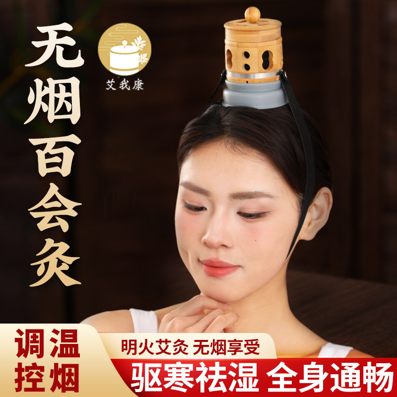 艾我康百会灸艾灸盒无烟头部艾灸神器家用竹木头顶新型随身灸,个人护理/保健/按摩器材,按摩温熏调理器,淘宝优惠券,粉丝福利购,淘宝优惠卷