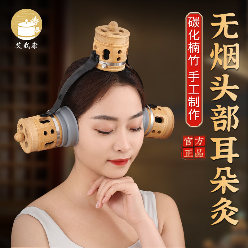 艾我康无烟耳朵灸百会印堂头部灸竹木艾灸罐温灸罐艾灸盒随身灸
