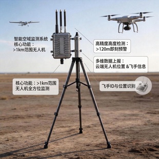飞手定位追踪超120米实时报警无人机侦测定位系统便携式 低空安防