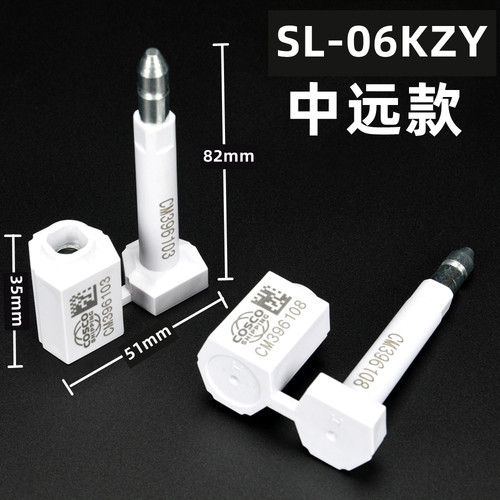 中远款高保封一次性防盗伪子弹封