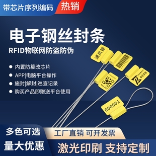 超高频rfid铅封扎带电子标签一次性钢丝封条封锁无源电子封签
