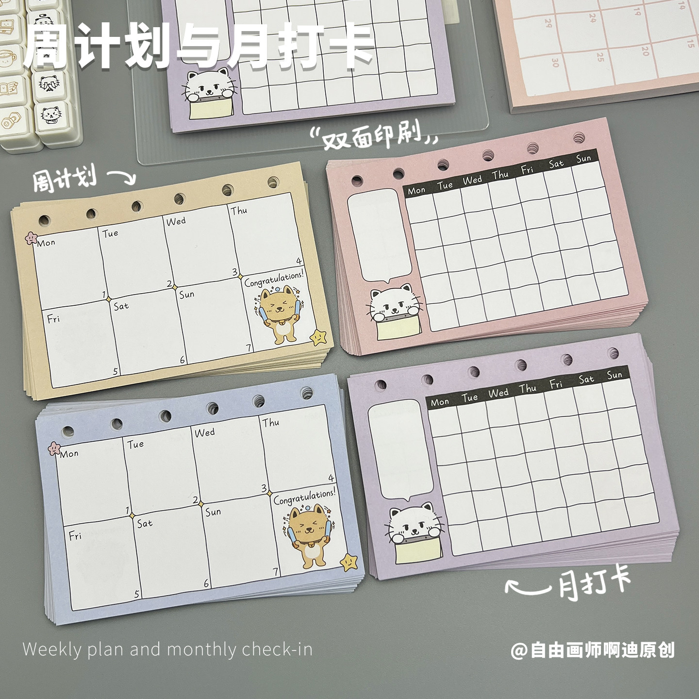 周计划月打卡手账活页