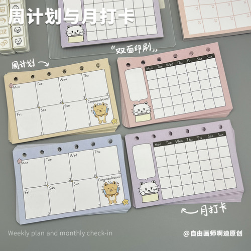 周计划月打卡手账活页内芯内页
