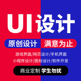 UI小程序APP设计网站建设网页前端手机软件游戏界面H5制作推广