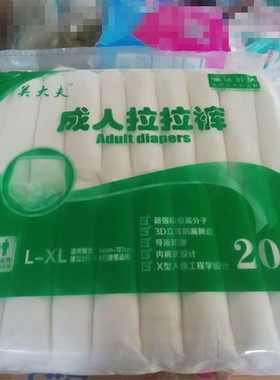 关大夫可穿内裤型成人拉拉裤L男女护理产妇病患尿不湿20片包邮
