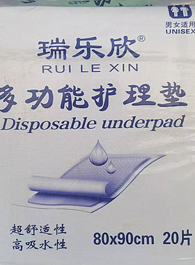 瑞乐欣成人护理垫80x90男女通用高吸水性一次性尿垫20片超舒适性