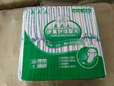 护翼加长夜用成人纸尿片包邮
