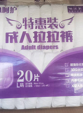 顺心呵护成人拉拉裤L码20片3D立体防漏侧边超强吸收老年人护理