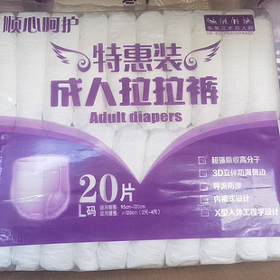 顺心呵护成人拉拉裤 20片3D立体防漏侧边超强吸收老年人护理 L码
