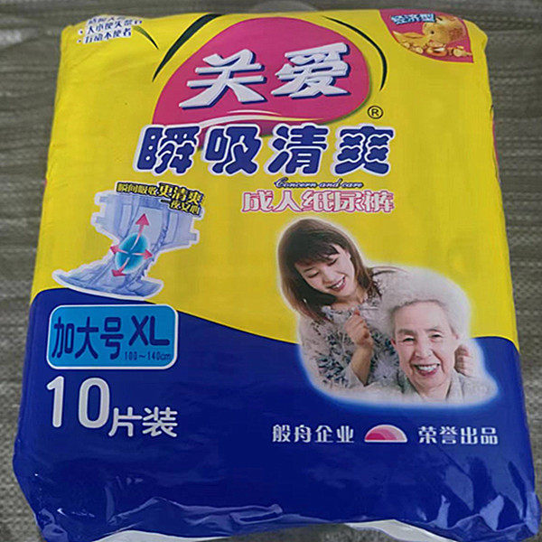整组10包关爱成人纸尿裤XL加大号老年人尿不湿护理垫男女共100片