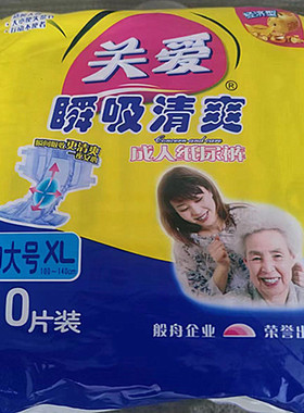 整组10包关爱成人纸尿裤XL加大号老年人尿不湿护理垫男女共100片