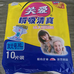 整组10包关爱成人纸尿裤XL加大号老年人尿不湿护理垫男女共100片