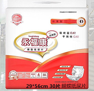 整组5包永福康纸尿蝴蝶片产妇29*56cm 成人老人纸尿护理品共150片