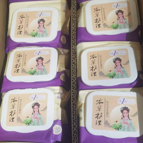 第七感一次性免洗私护本草护理私处湿巾女性专用温和清洁30片装