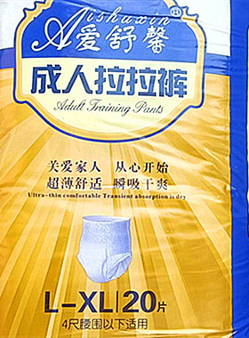 整组4包爱舒馨可穿内裤型L-X L成人拉拉裤护理产妇病患尿不湿80片