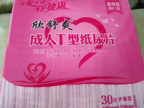 护翼成人纸尿片包邮