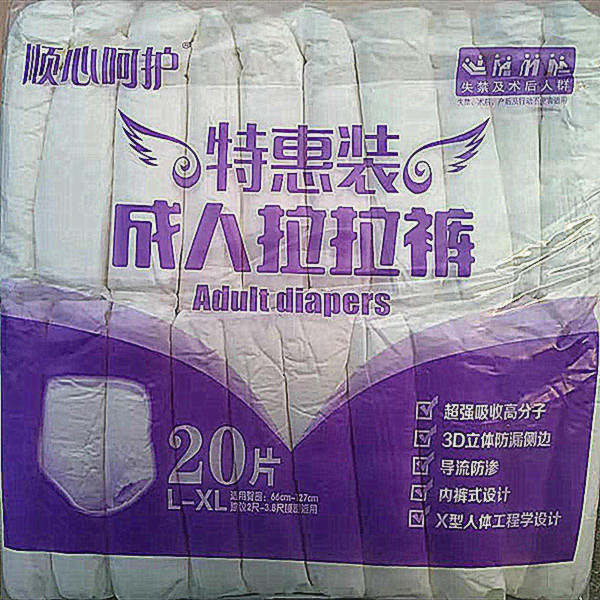 顺心呵护大码成人拉拉裤20片包邮