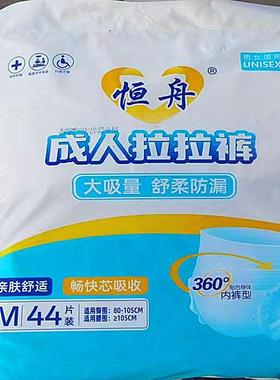 整组4大包恒舟 成人拉拉裤M中号老年尿不湿内裤式尿裤加厚共176片