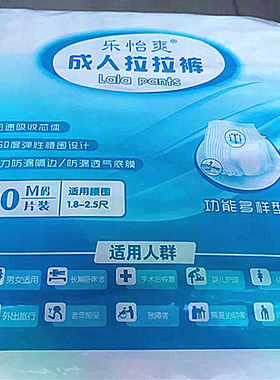 20片夏天腰围M码可穿纸尿裤成人