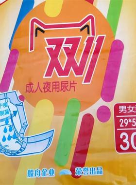 整组5包成人纸尿片30片加厚大夜用护理u型扇尾男女老人尿片150片