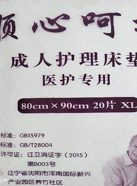 原版现货顺心呵护加长医用纸尿垫