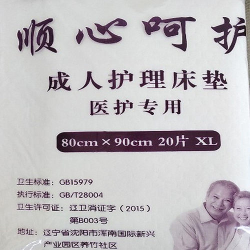 原版现货顺心呵护加长医用纸尿垫