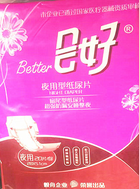 会好夜用型纸尿片20*50cm成人防漏超强防漏安睡整夜20片装